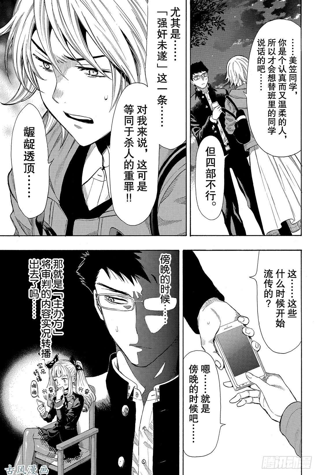 朋友游戏第28话 你跟四部诚是什么关系？