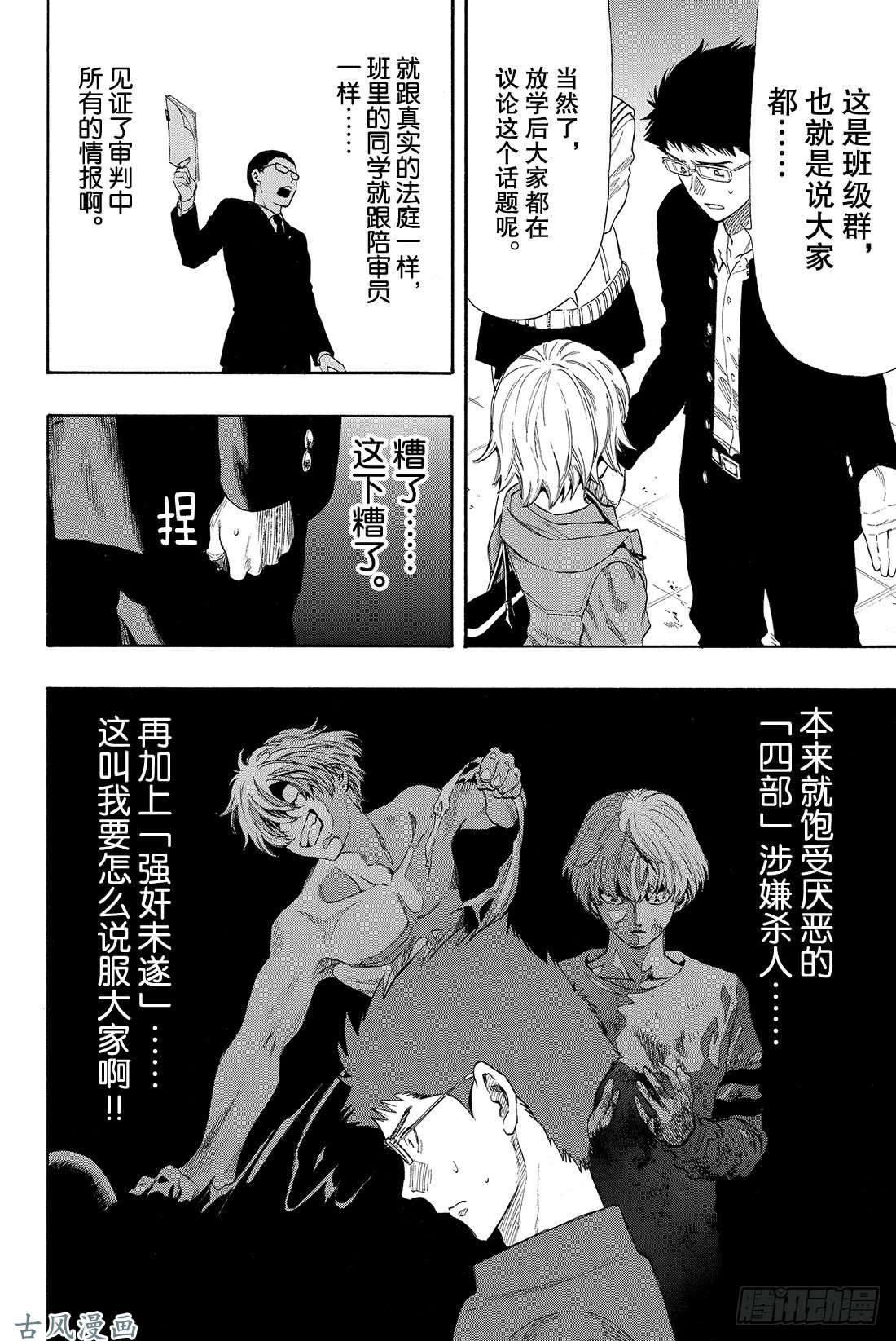 朋友游戏第28话 你跟四部诚是什么关系？