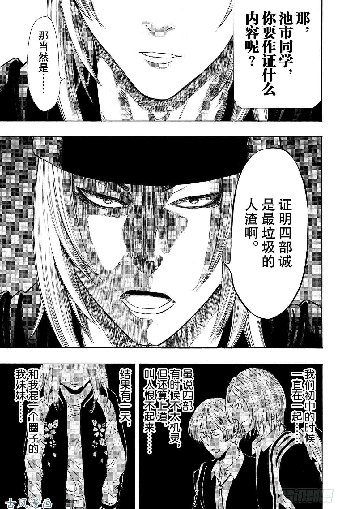 朋友游戏第28话 你跟四部诚是什么关系？