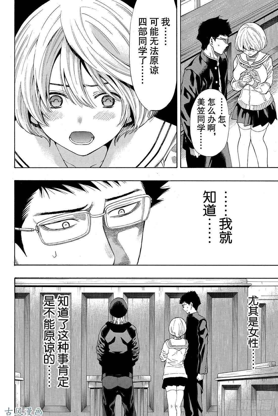 朋友游戏第28话 你跟四部诚是什么关系？