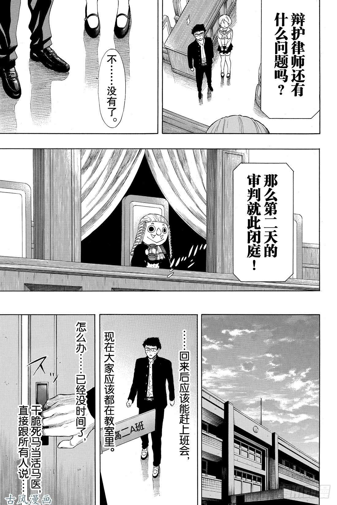 朋友游戏第28话 你跟四部诚是什么关系？