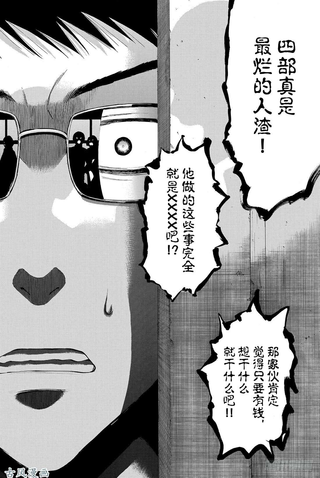 朋友游戏第28话 你跟四部诚是什么关系？