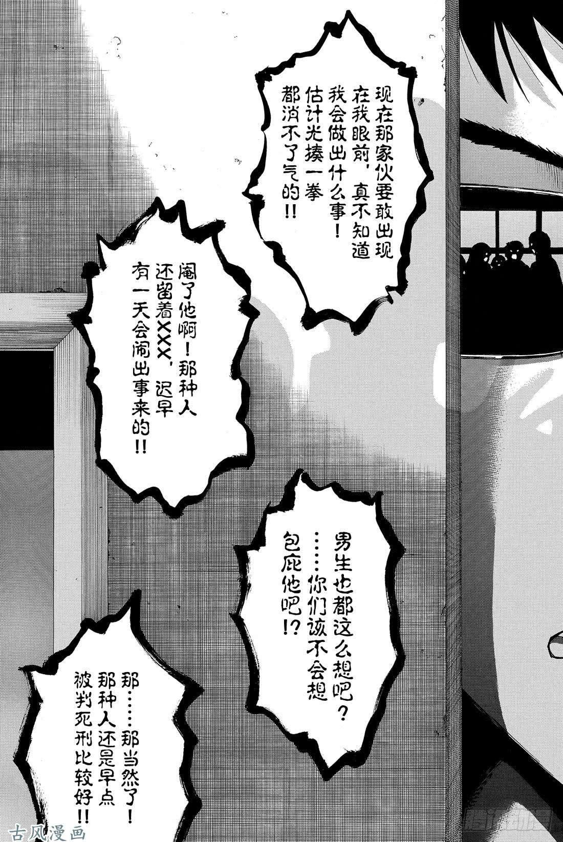 朋友游戏第28话 你跟四部诚是什么关系？