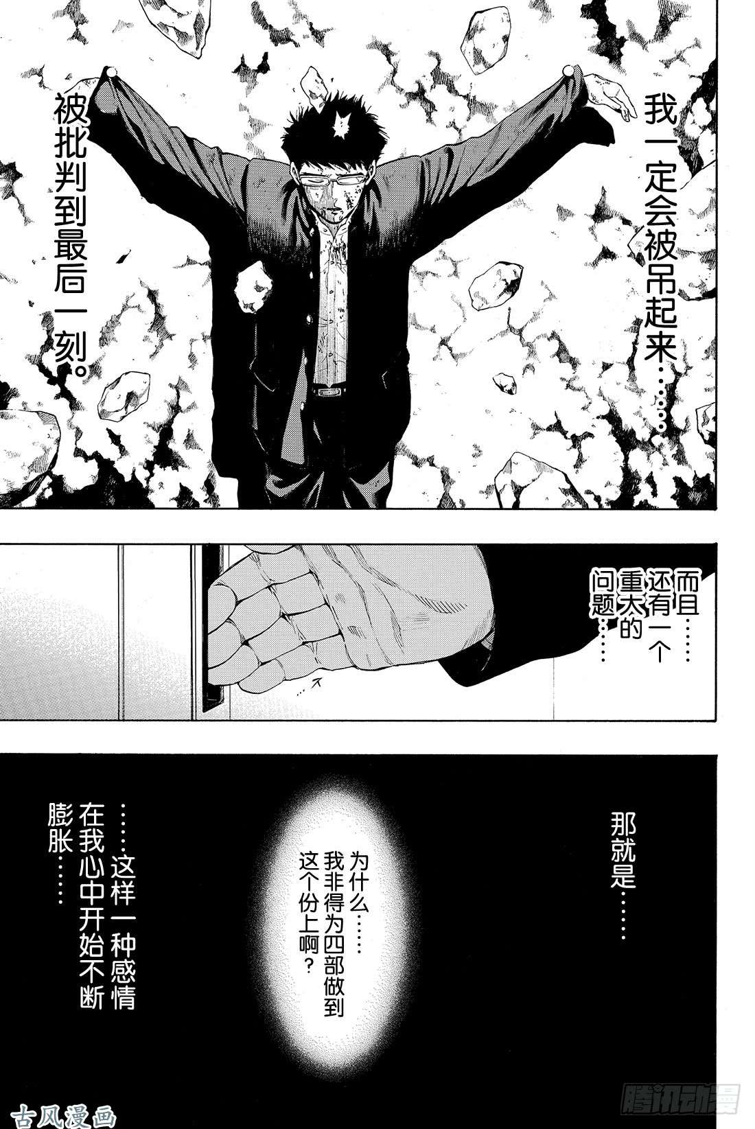 朋友游戏第28话 你跟四部诚是什么关系？