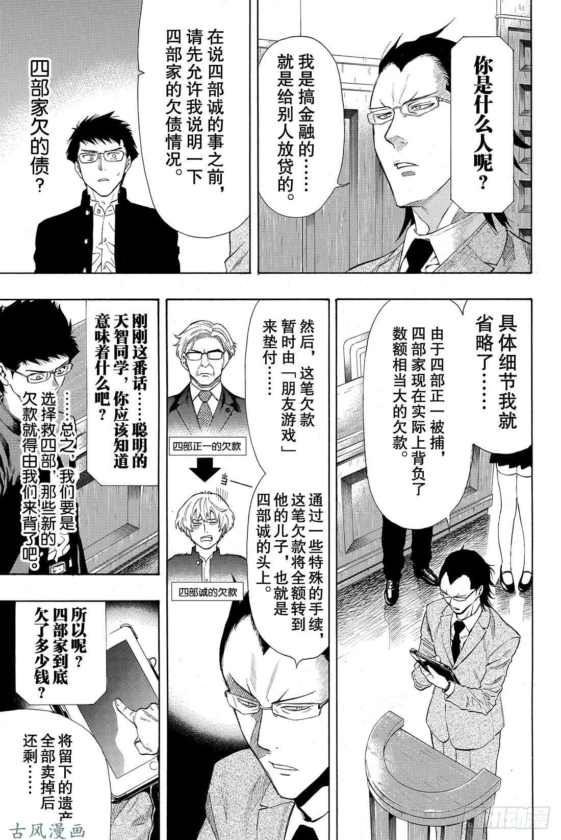 朋友游戏第28话 你跟四部诚是什么关系？