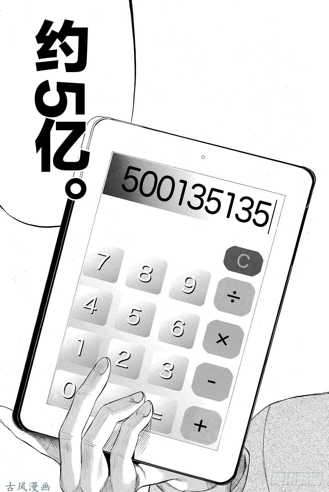 朋友游戏第28话 你跟四部诚是什么关系？