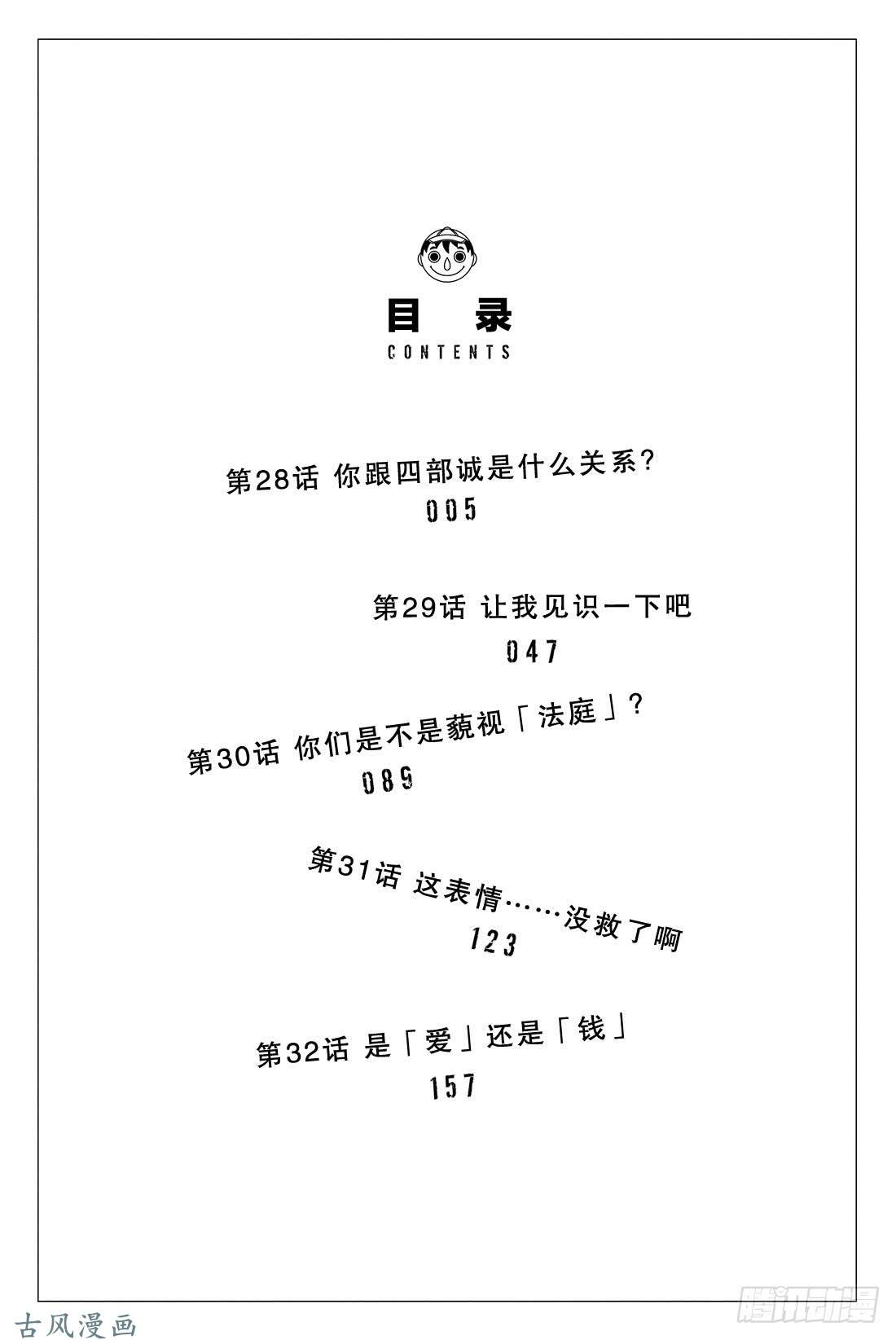 朋友游戏第28话 你跟四部诚是什么关系？