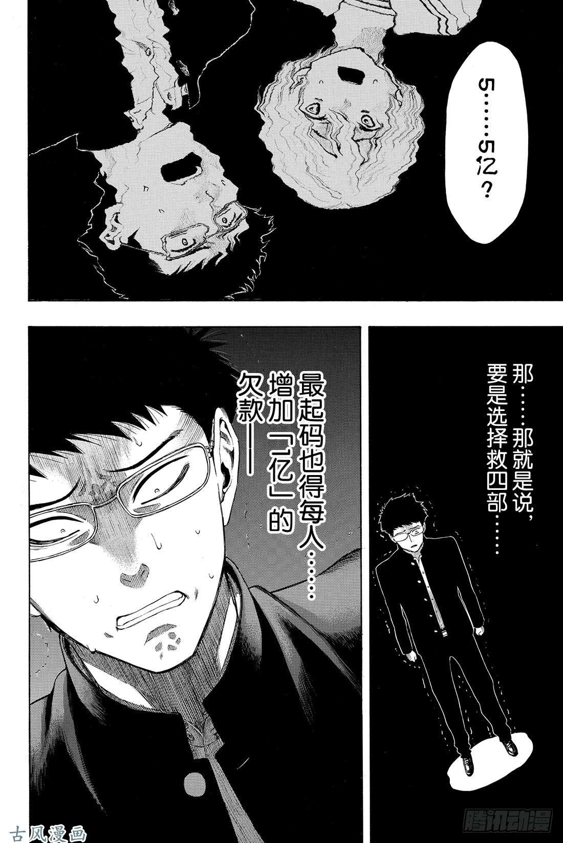 朋友游戏第28话 你跟四部诚是什么关系？