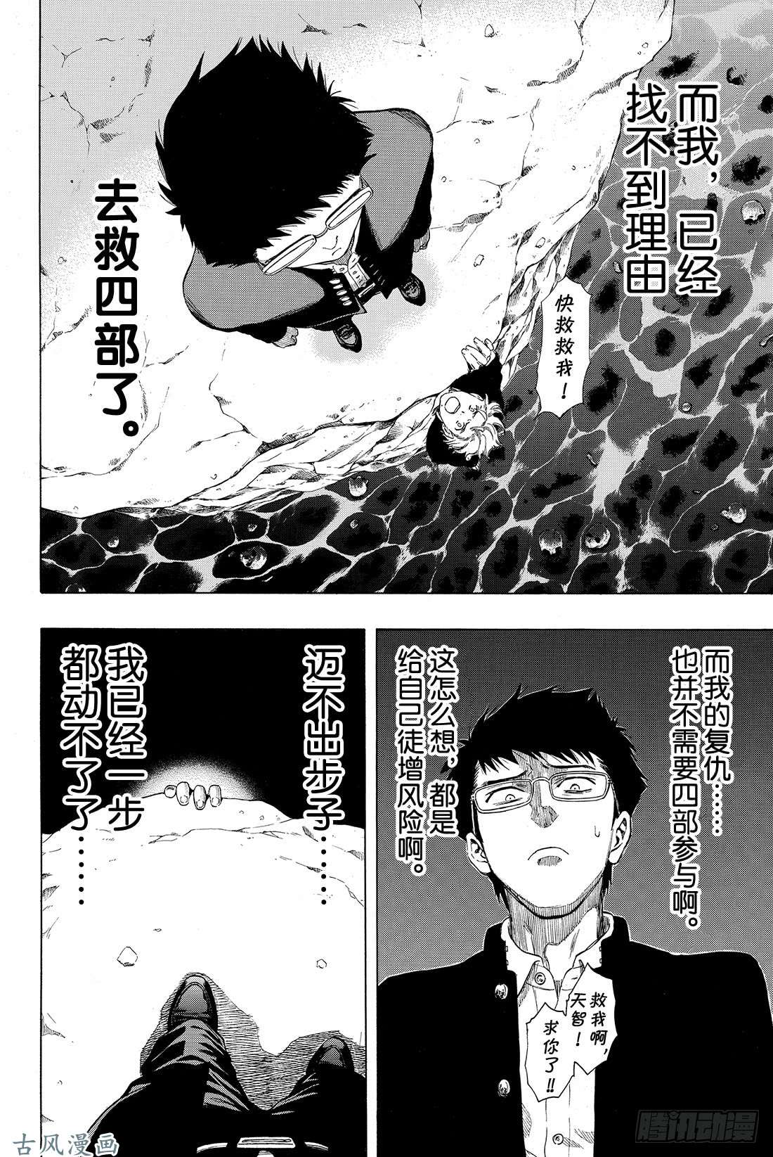 朋友游戏第28话 你跟四部诚是什么关系？