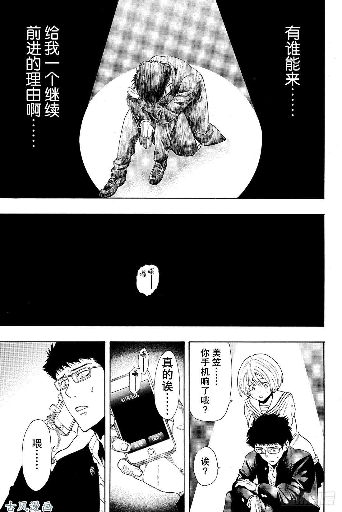 朋友游戏第28话 你跟四部诚是什么关系？