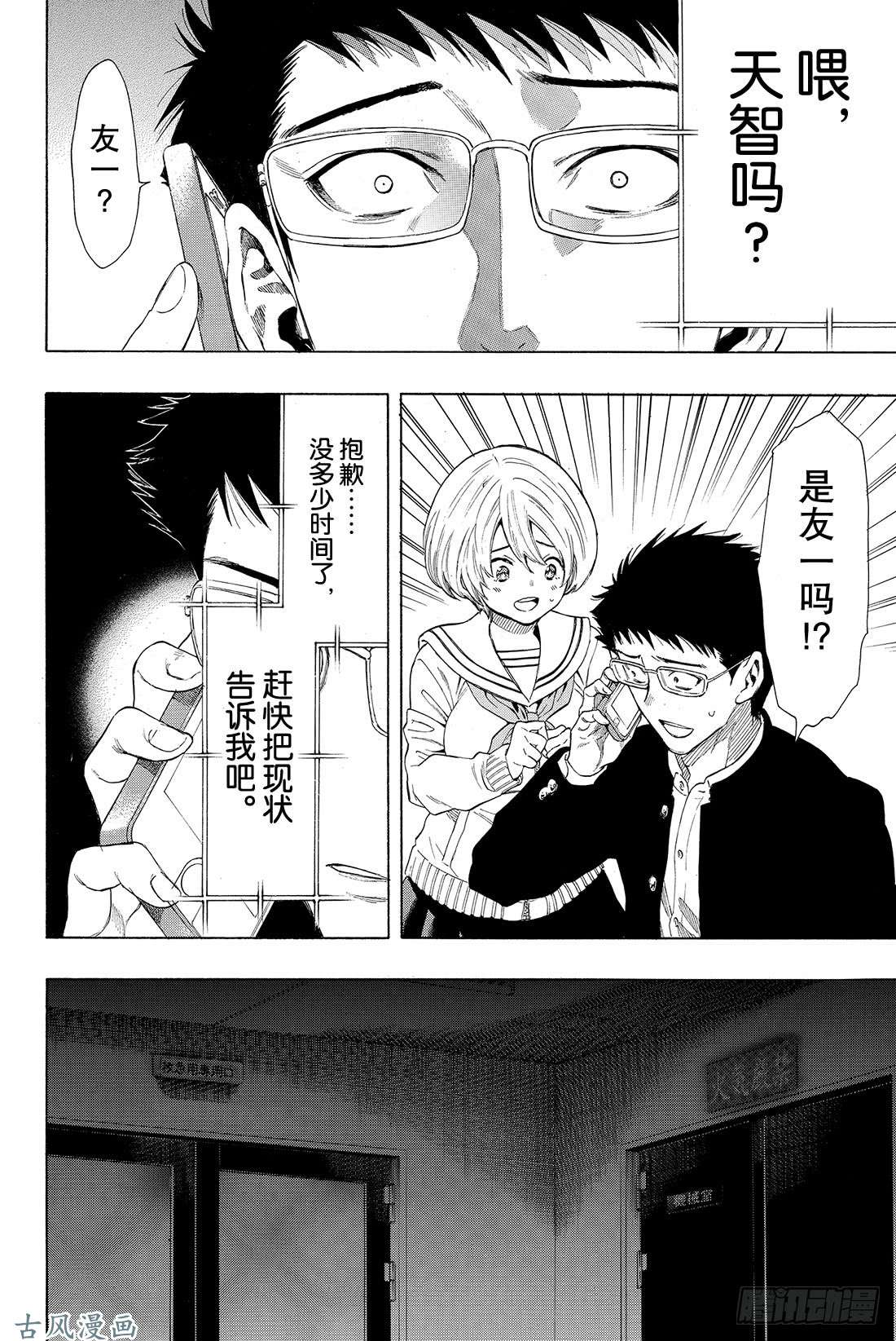 朋友游戏第28话 你跟四部诚是什么关系？