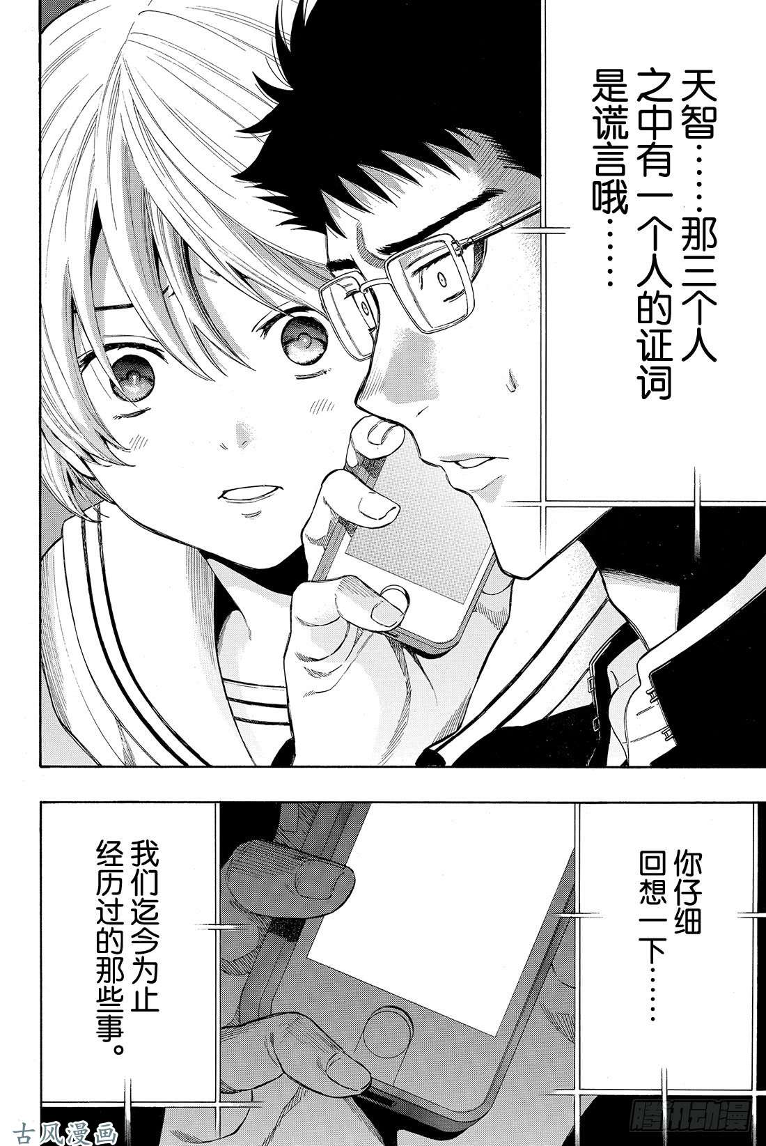 朋友游戏第28话 你跟四部诚是什么关系？