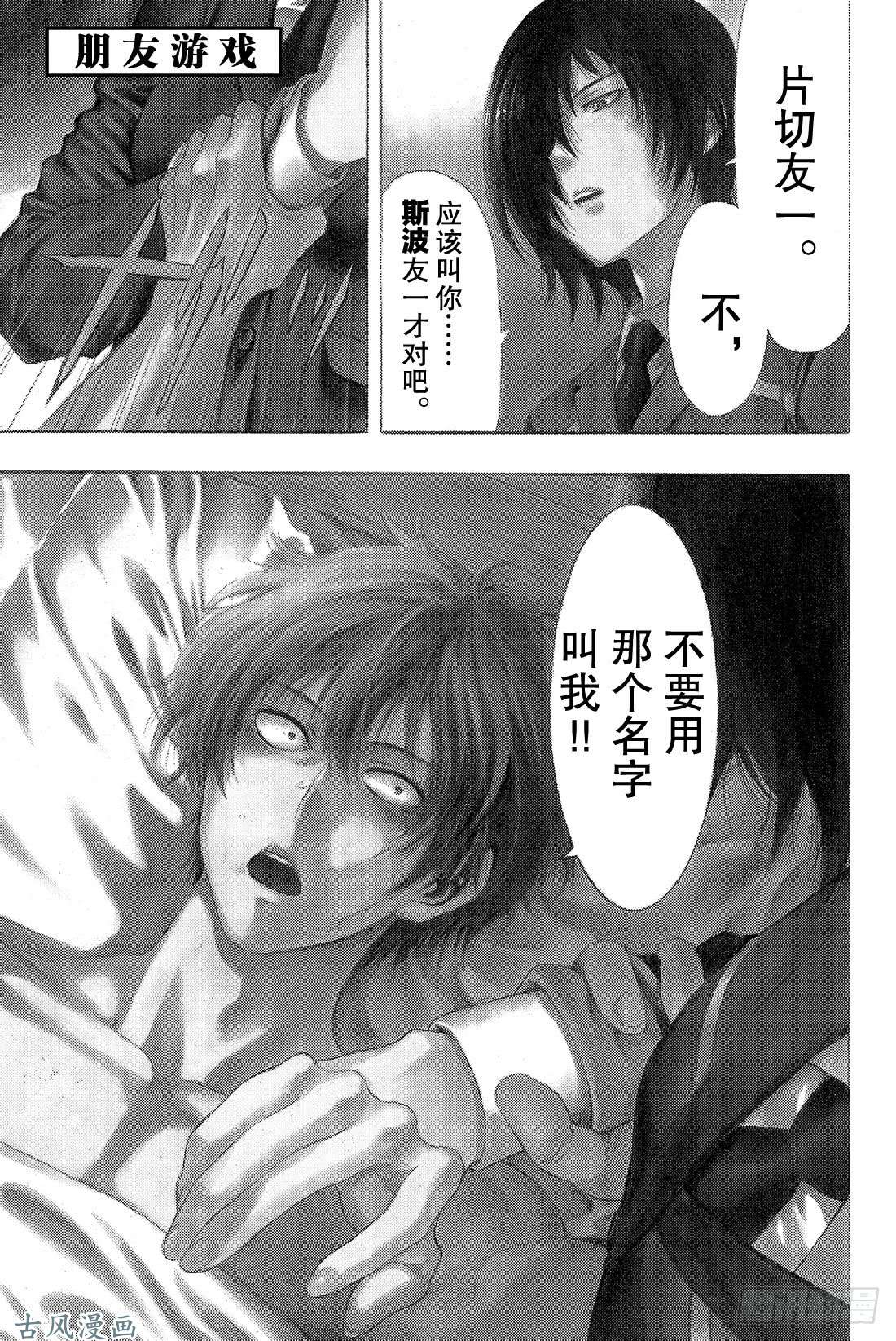 朋友游戏第28话 你跟四部诚是什么关系？