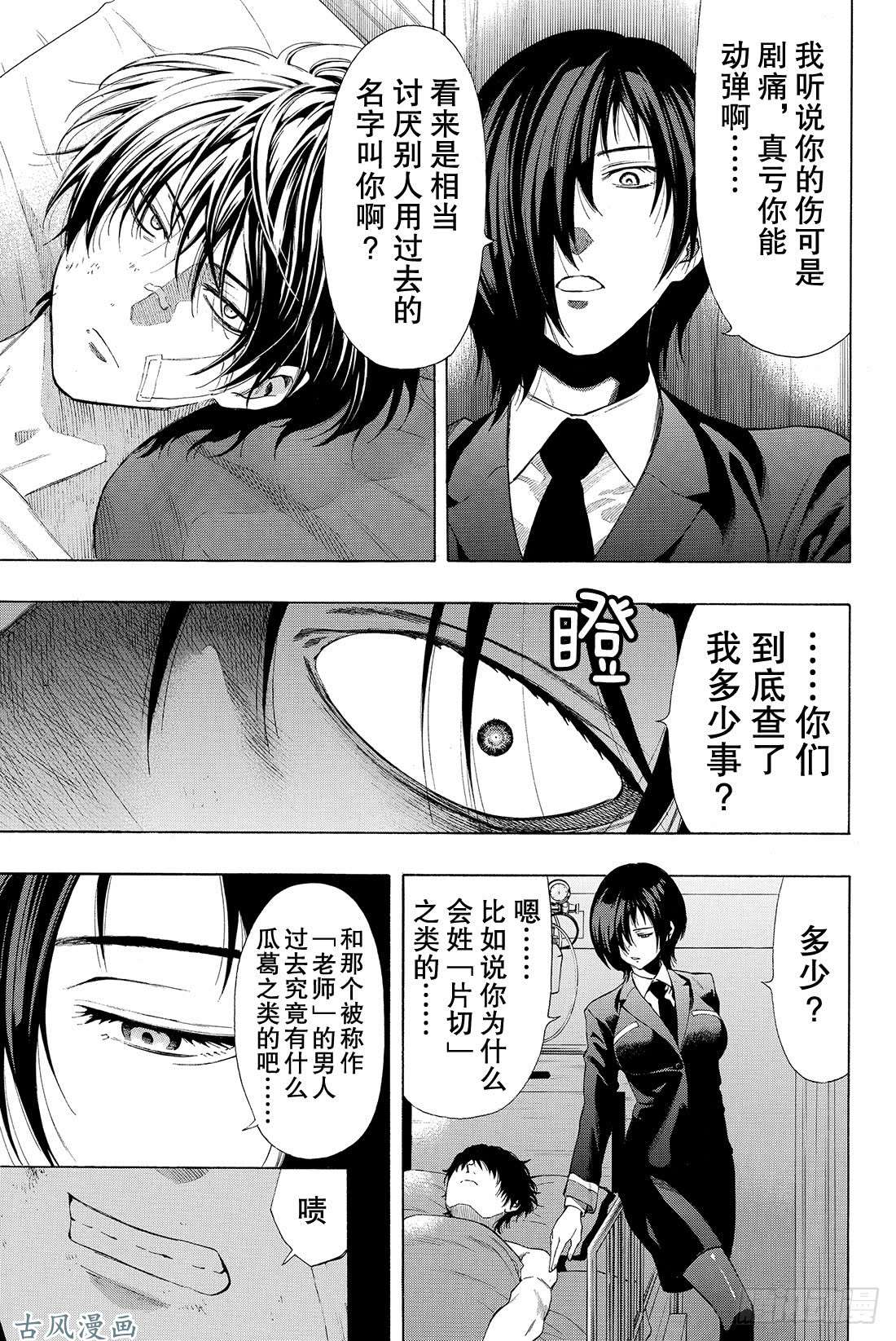 朋友游戏第28话 你跟四部诚是什么关系？