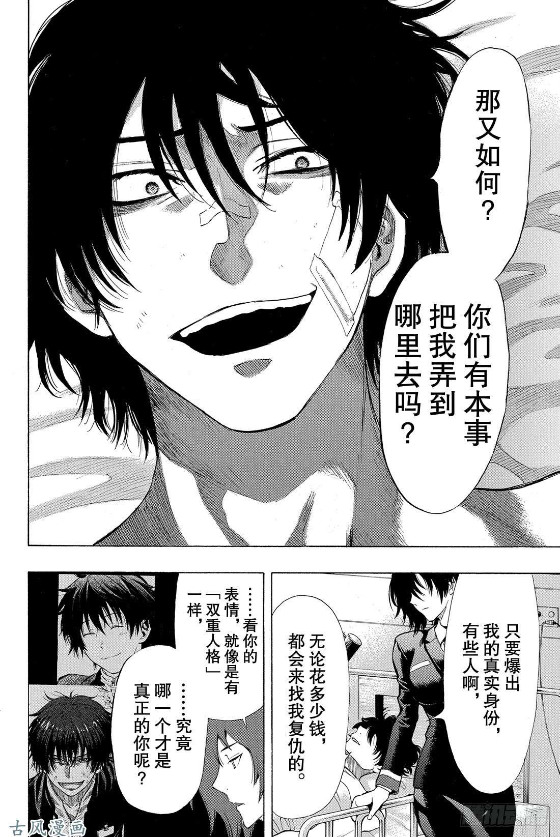 朋友游戏第28话 你跟四部诚是什么关系？