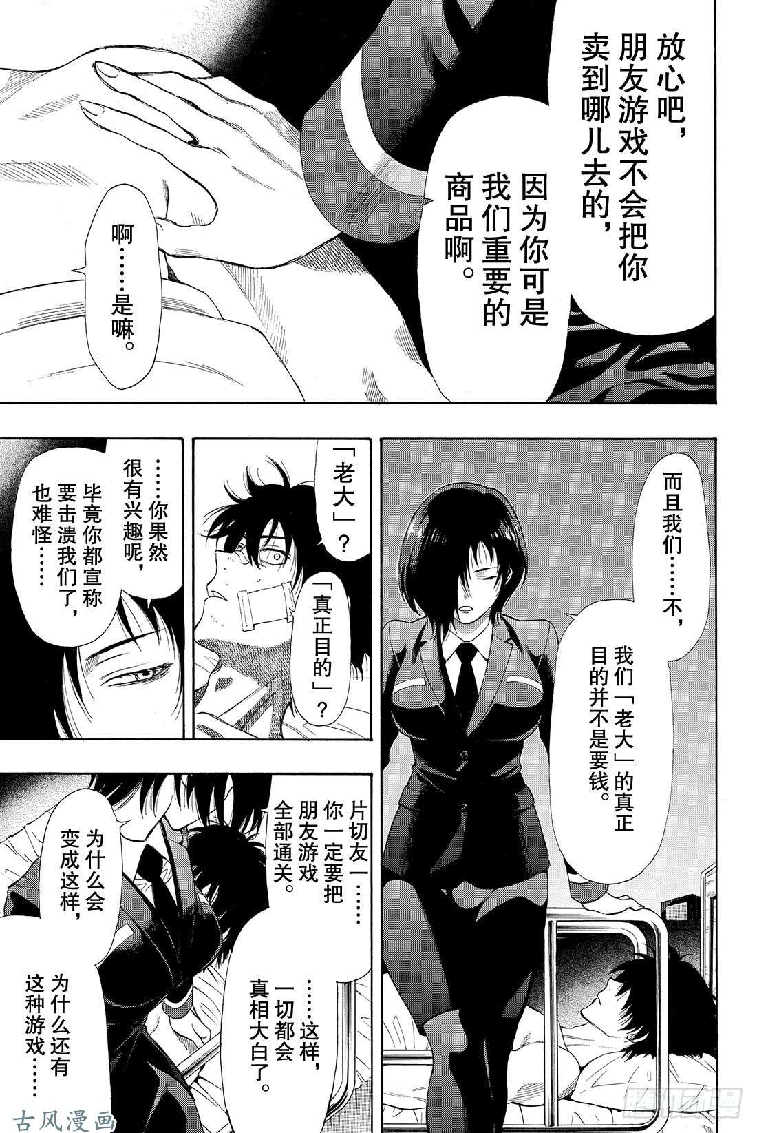 朋友游戏第28话 你跟四部诚是什么关系？