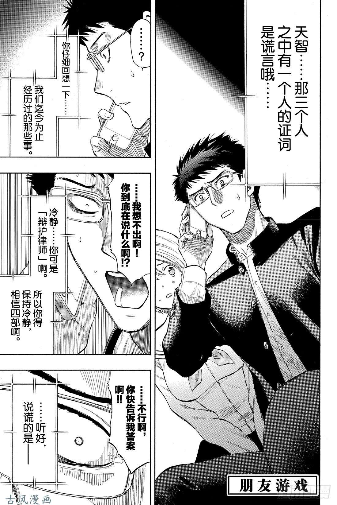 朋友游戏第29话 让我见识一下吧