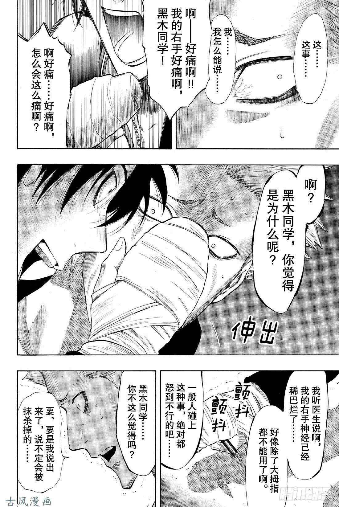 朋友游戏第29话 让我见识一下吧