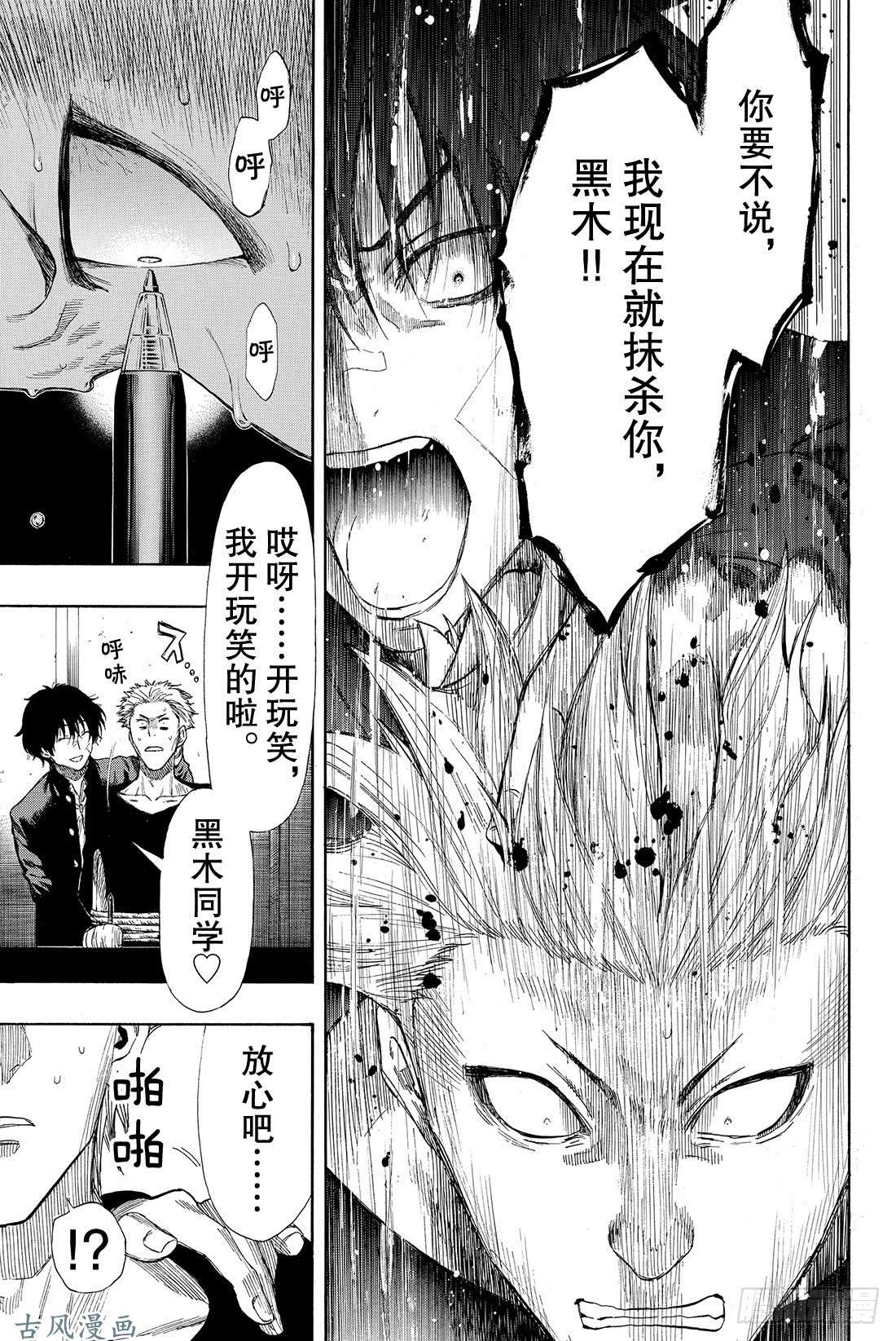 朋友游戏第29话 让我见识一下吧