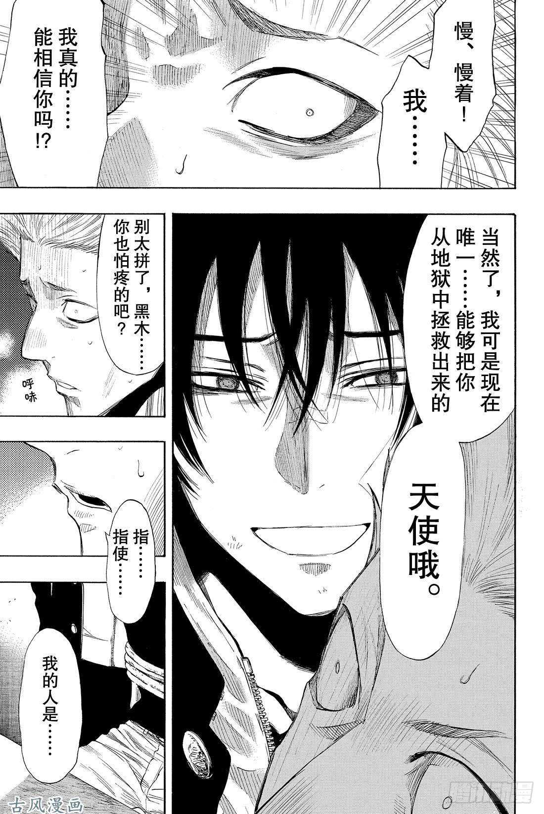 朋友游戏第29话 让我见识一下吧