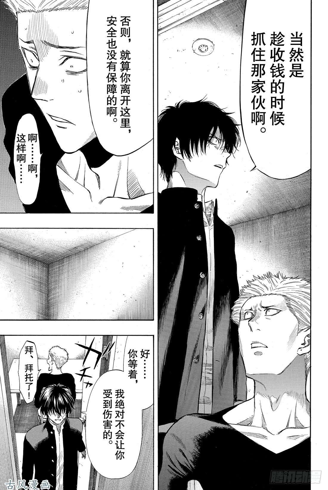 朋友游戏第29话 让我见识一下吧