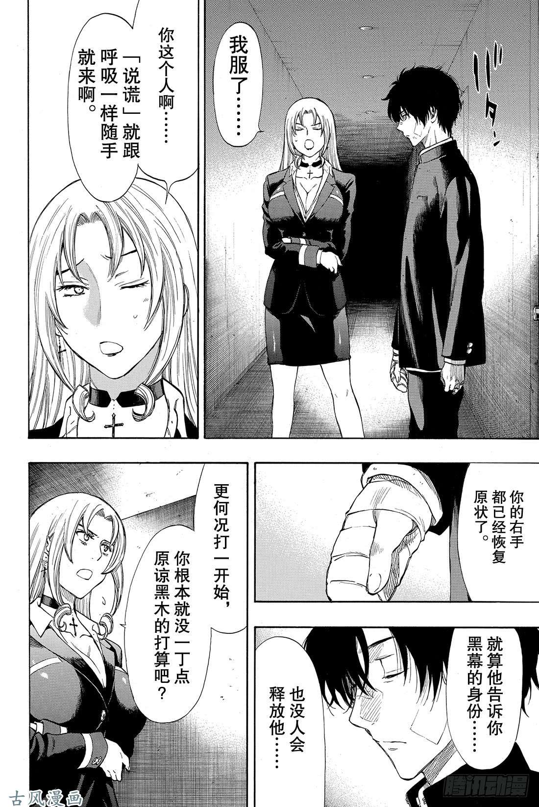 朋友游戏第29话 让我见识一下吧