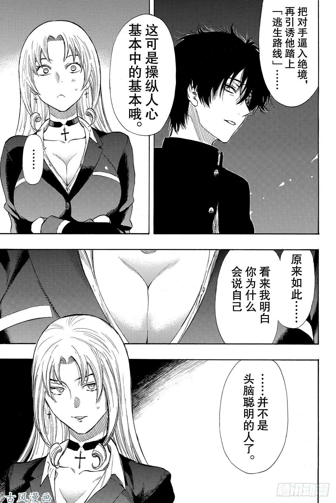 朋友游戏第29话 让我见识一下吧