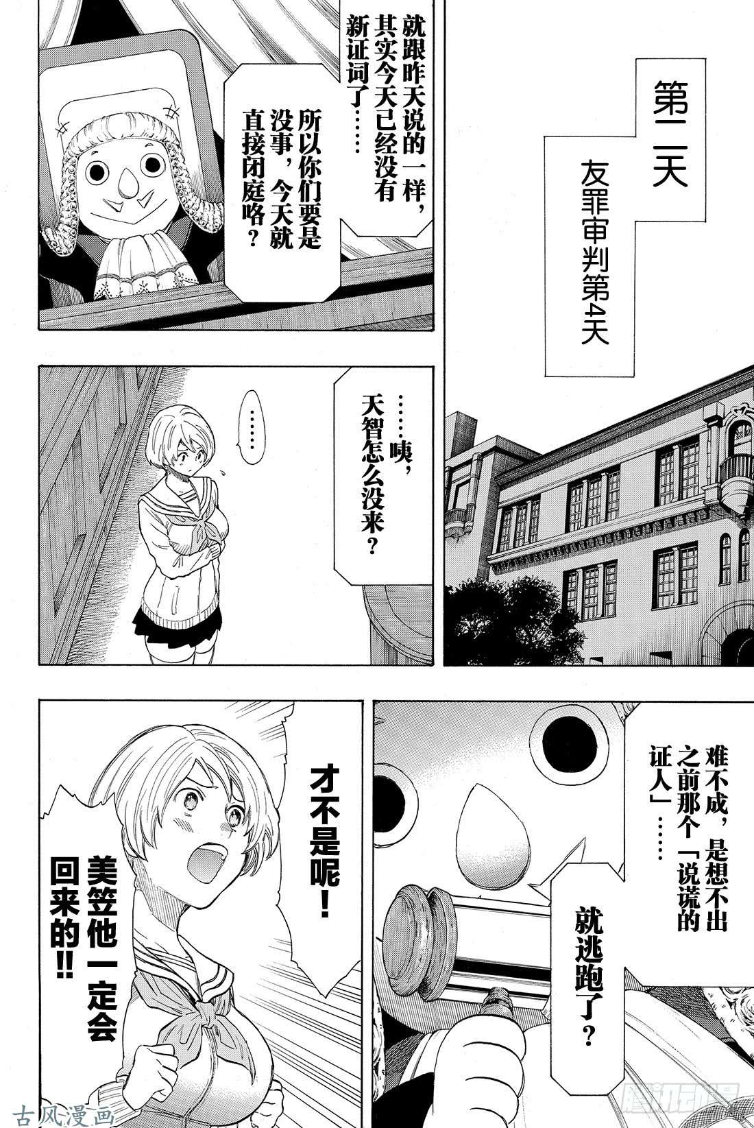 朋友游戏第29话 让我见识一下吧