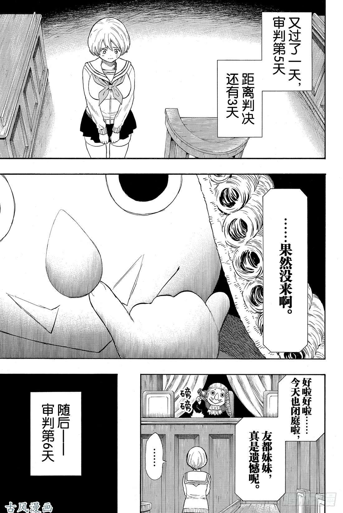 朋友游戏第29话 让我见识一下吧