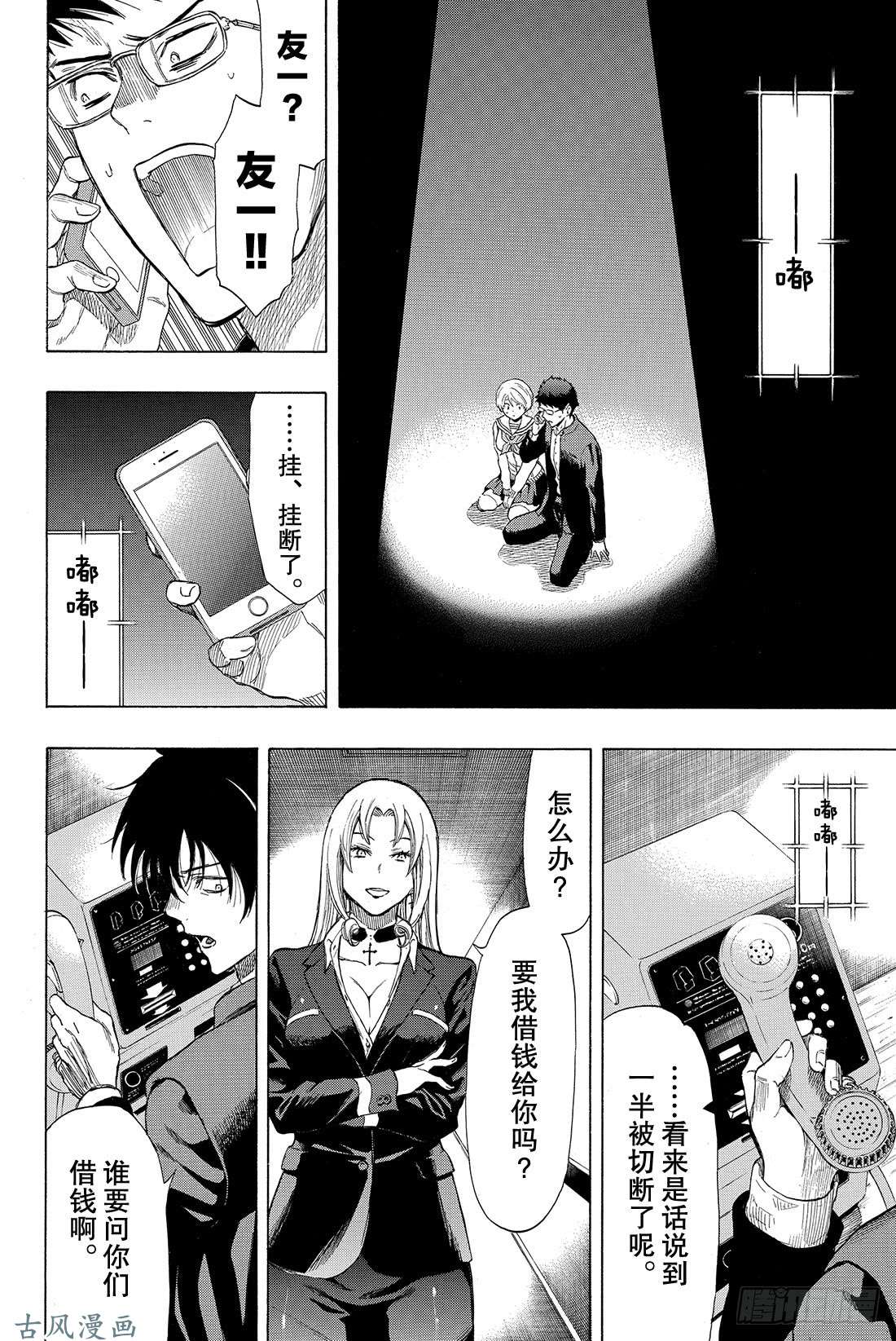 朋友游戏第29话 让我见识一下吧