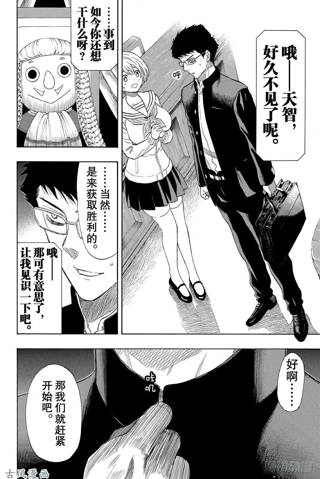 朋友游戏第29话 让我见识一下吧