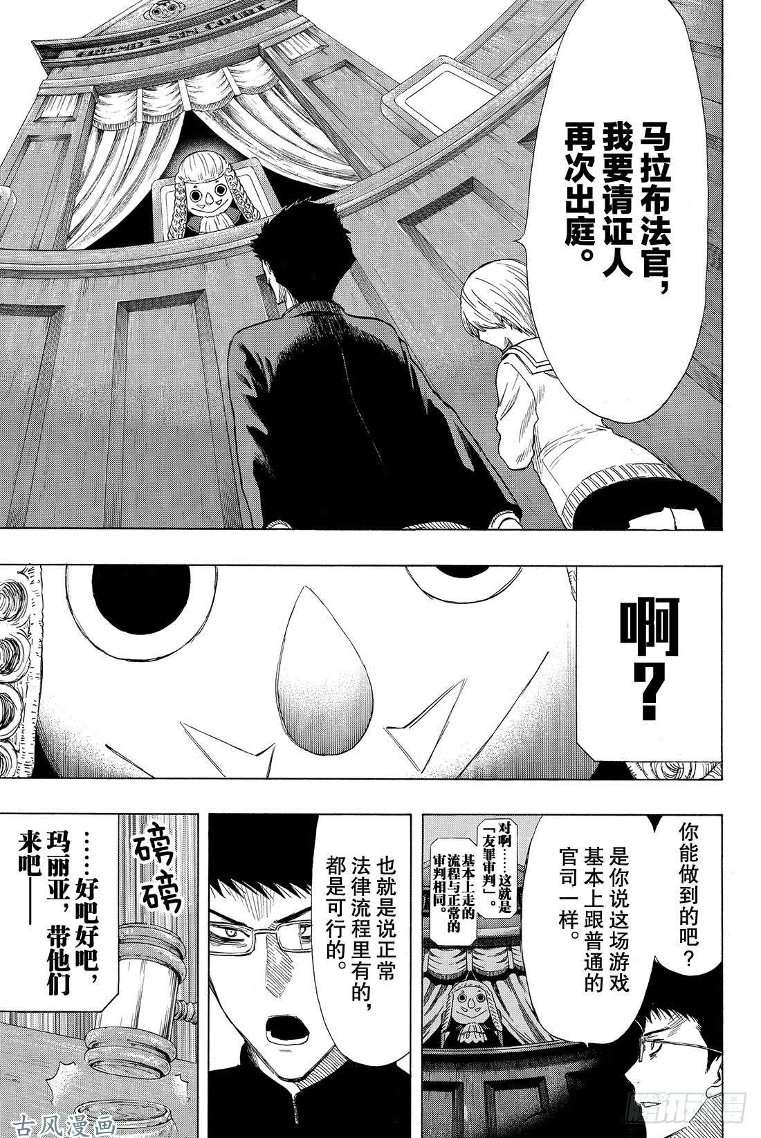 朋友游戏第29话 让我见识一下吧