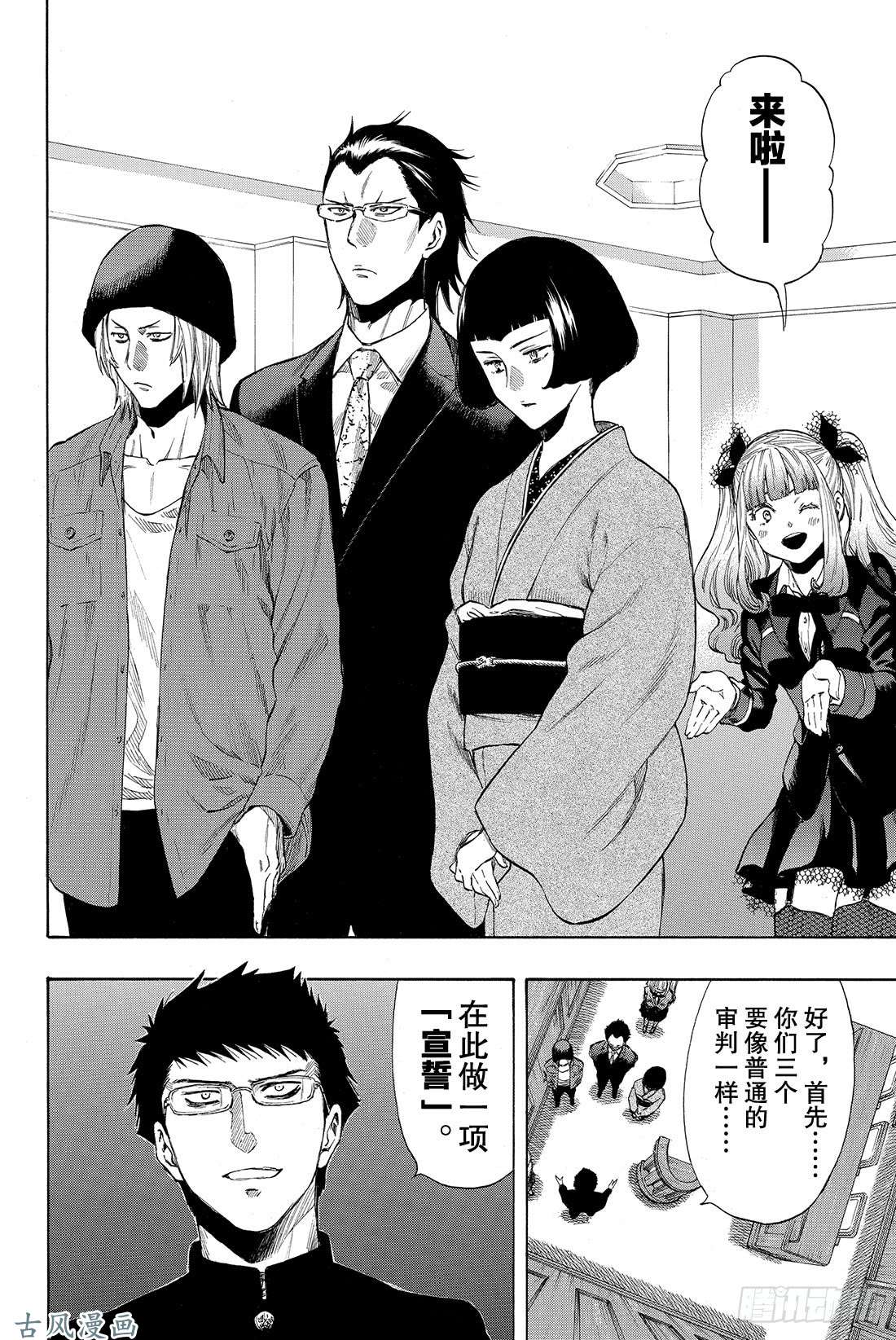 朋友游戏第29话 让我见识一下吧