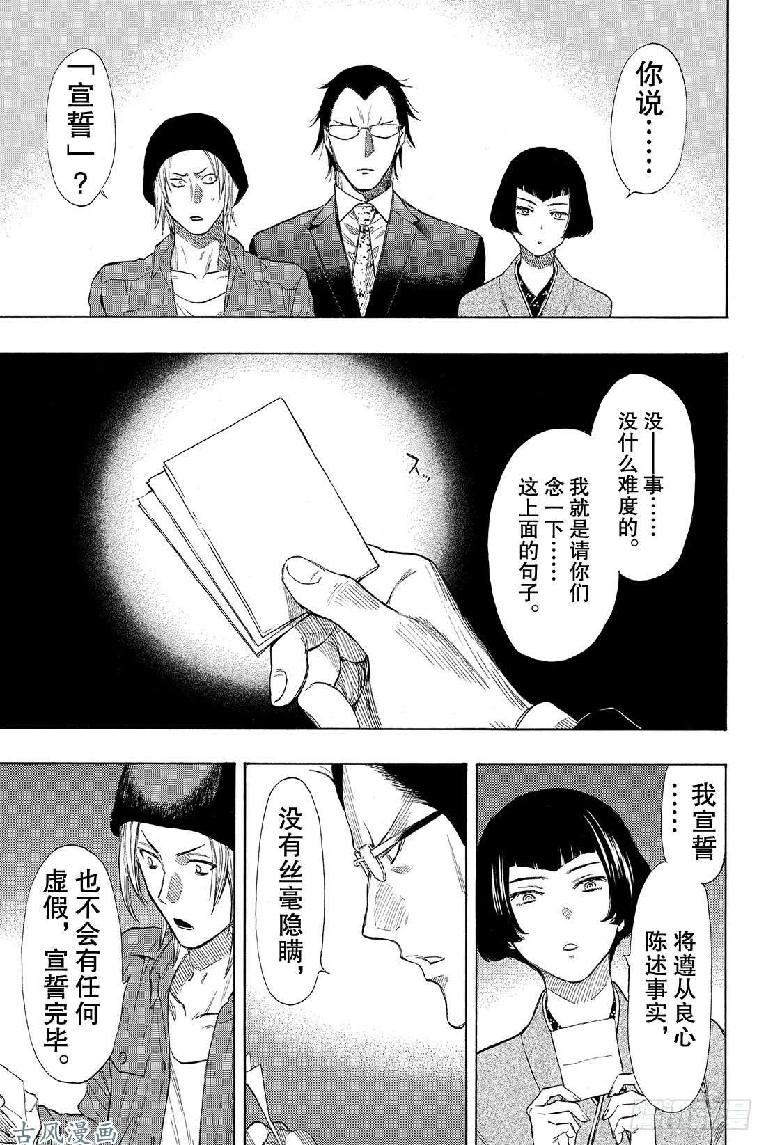 朋友游戏第29话 让我见识一下吧