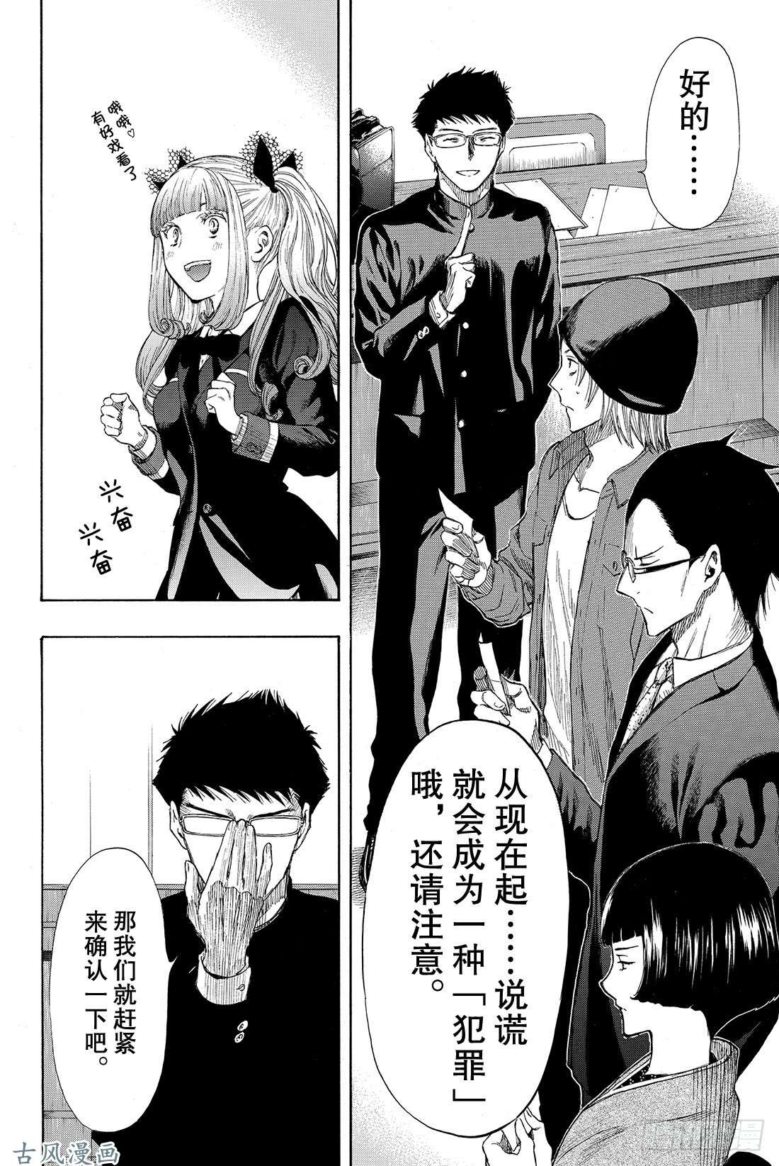 朋友游戏第29话 让我见识一下吧