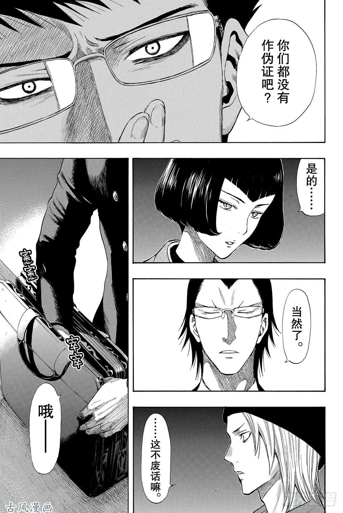 朋友游戏第29话 让我见识一下吧