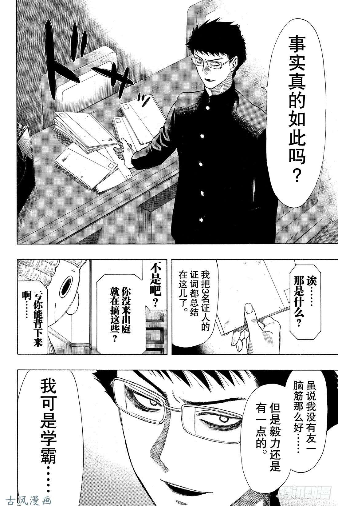 朋友游戏第29话 让我见识一下吧