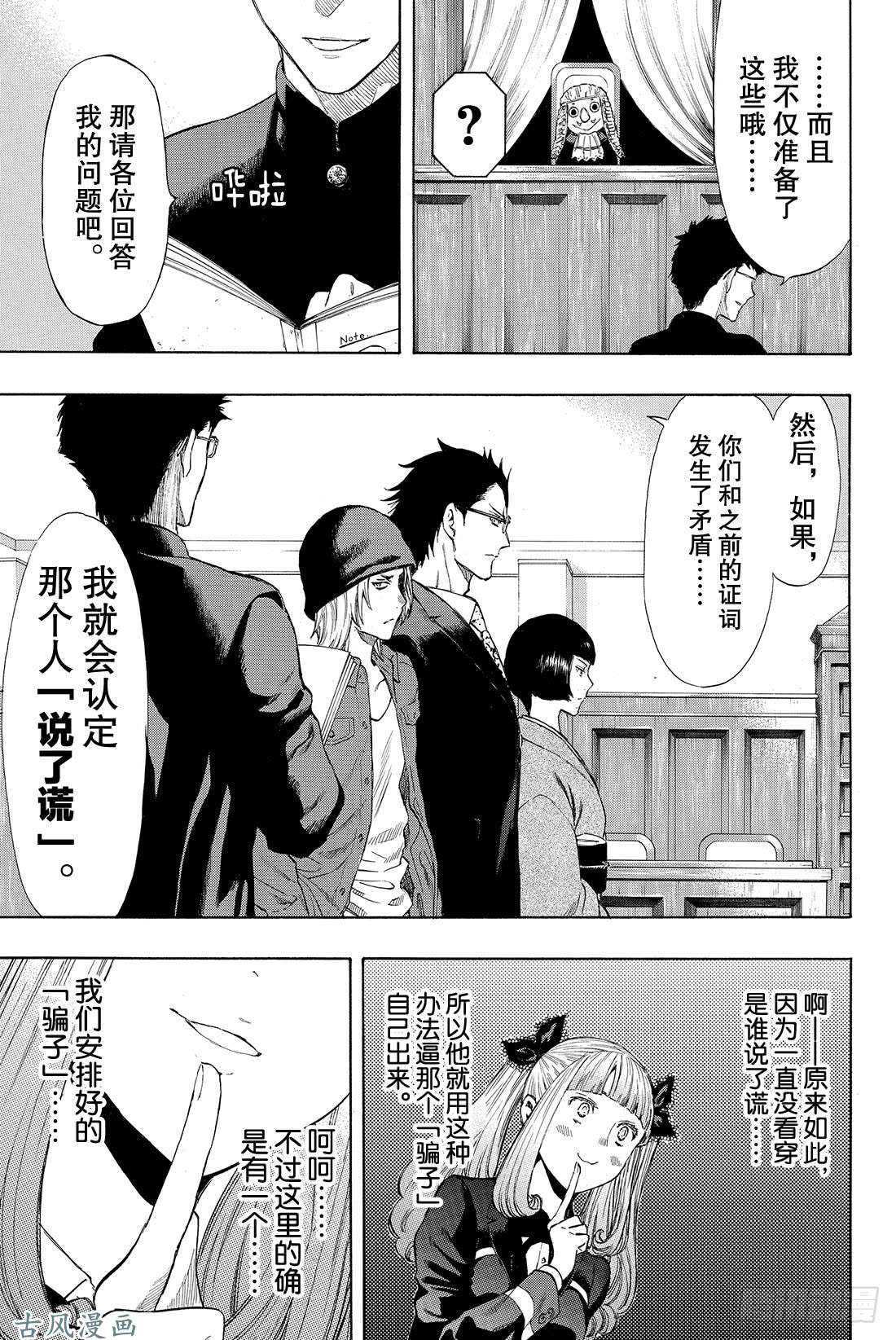 朋友游戏第29话 让我见识一下吧