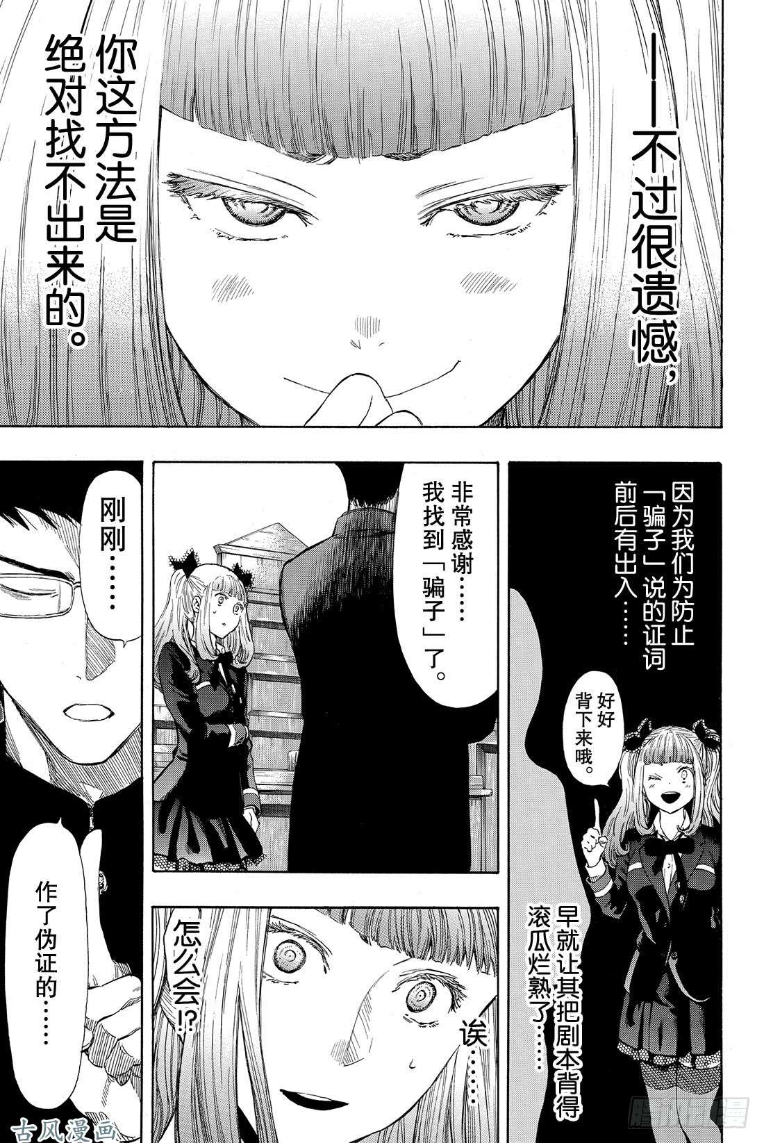 朋友游戏第29话 让我见识一下吧