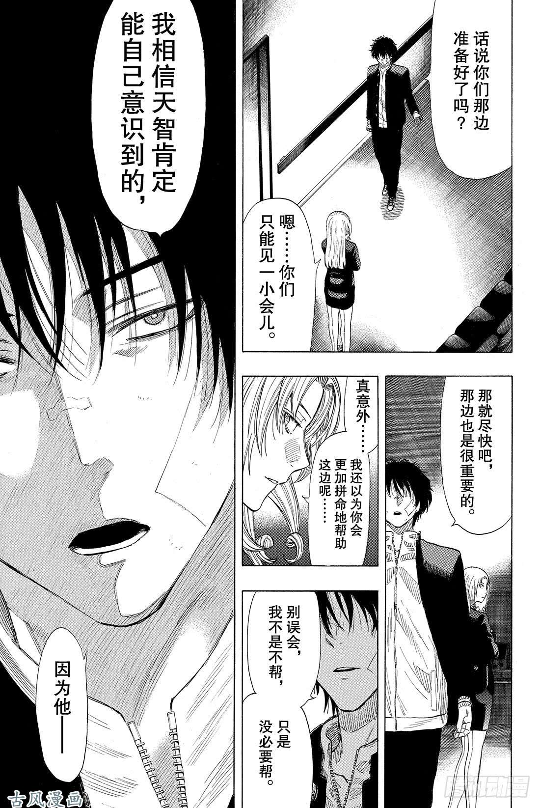 朋友游戏第29话 让我见识一下吧