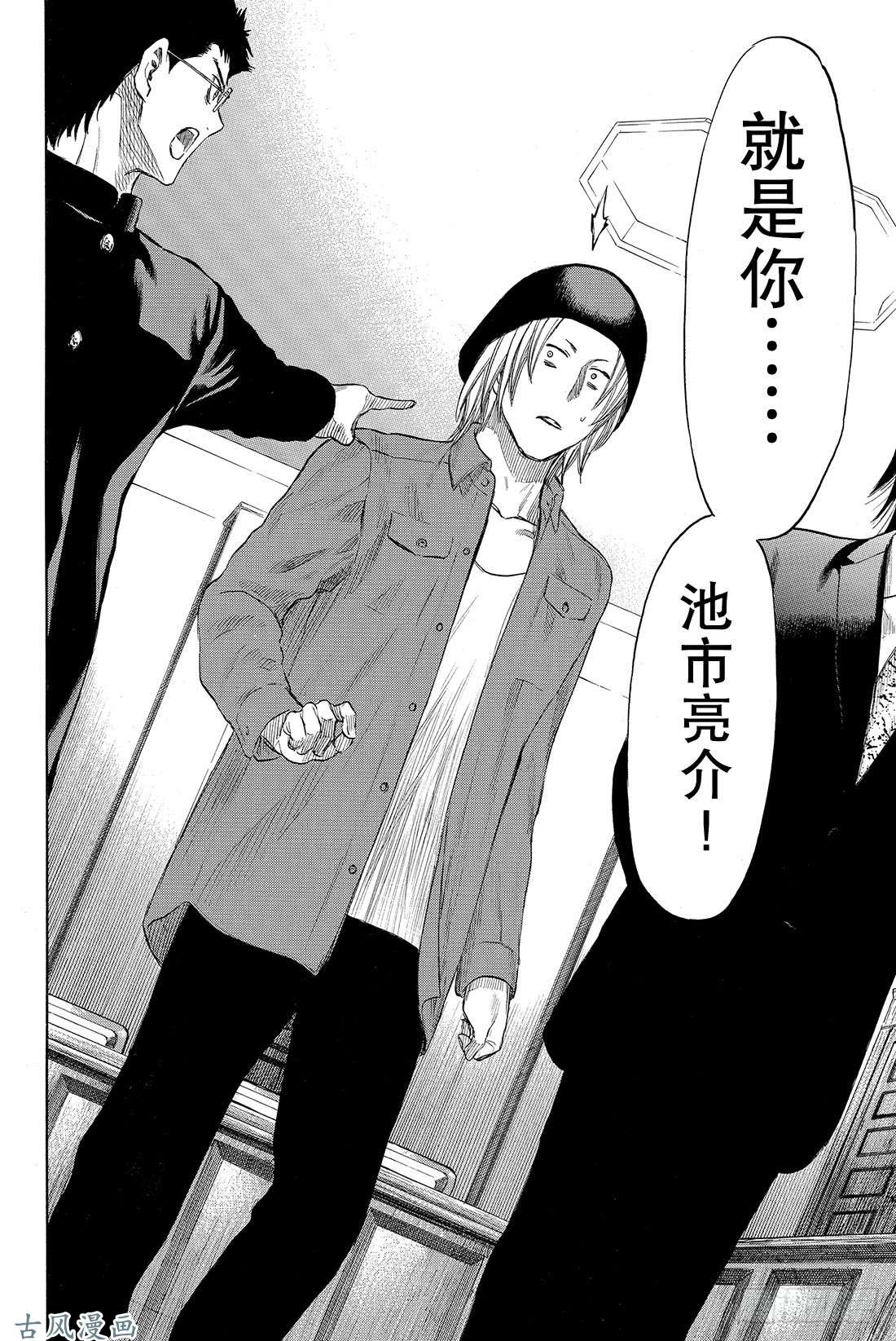 朋友游戏第29话 让我见识一下吧