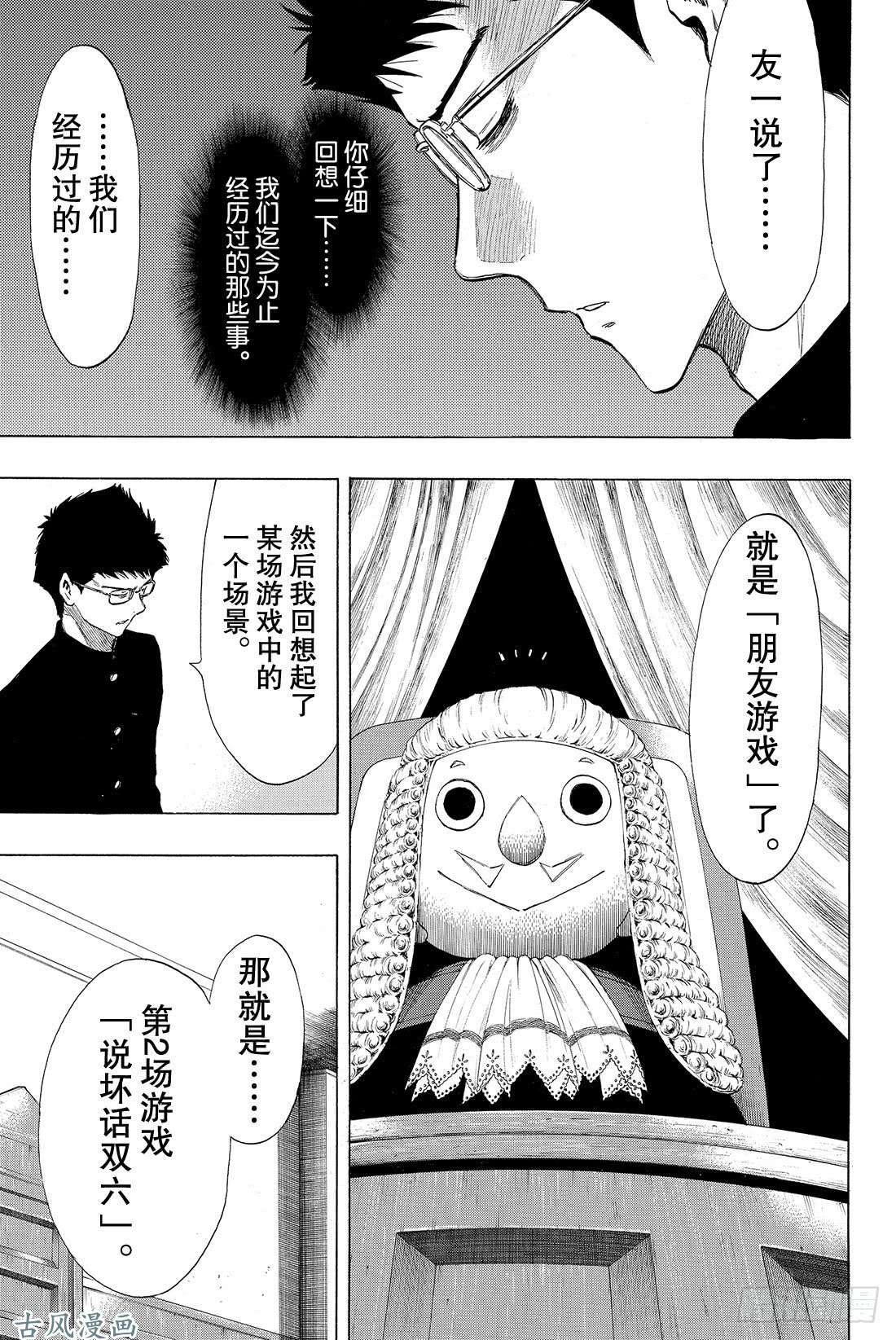 朋友游戏第29话 让我见识一下吧