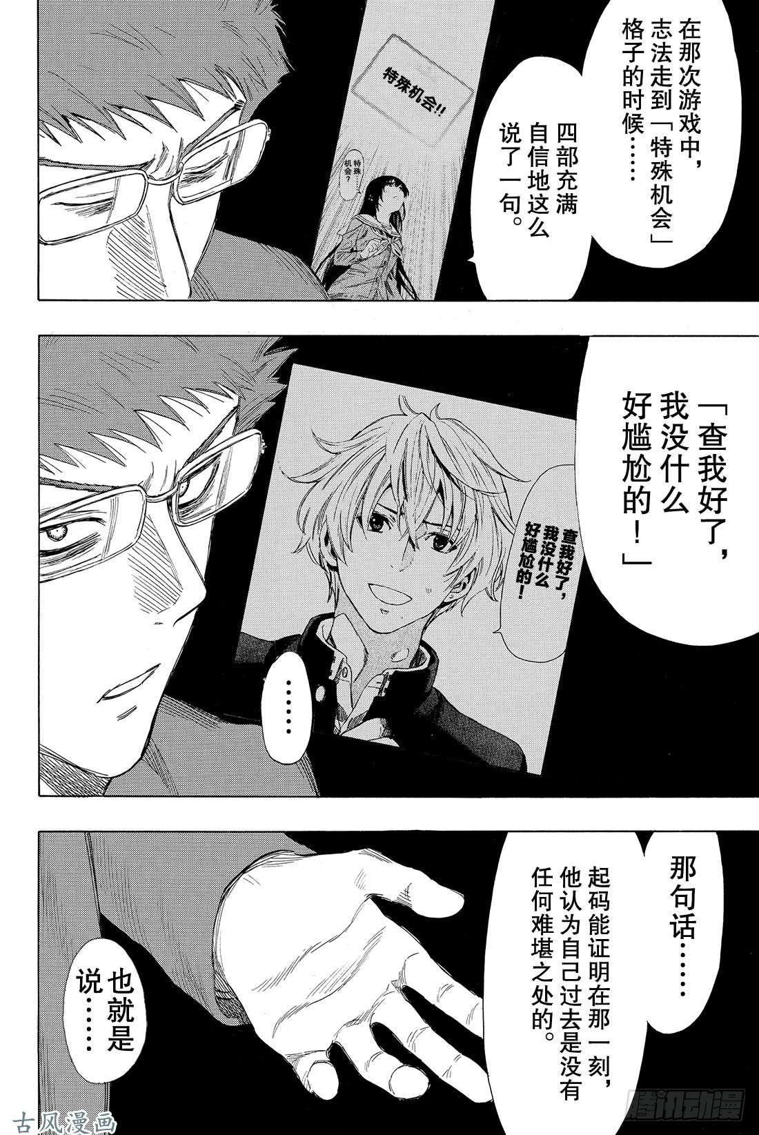 朋友游戏第29话 让我见识一下吧