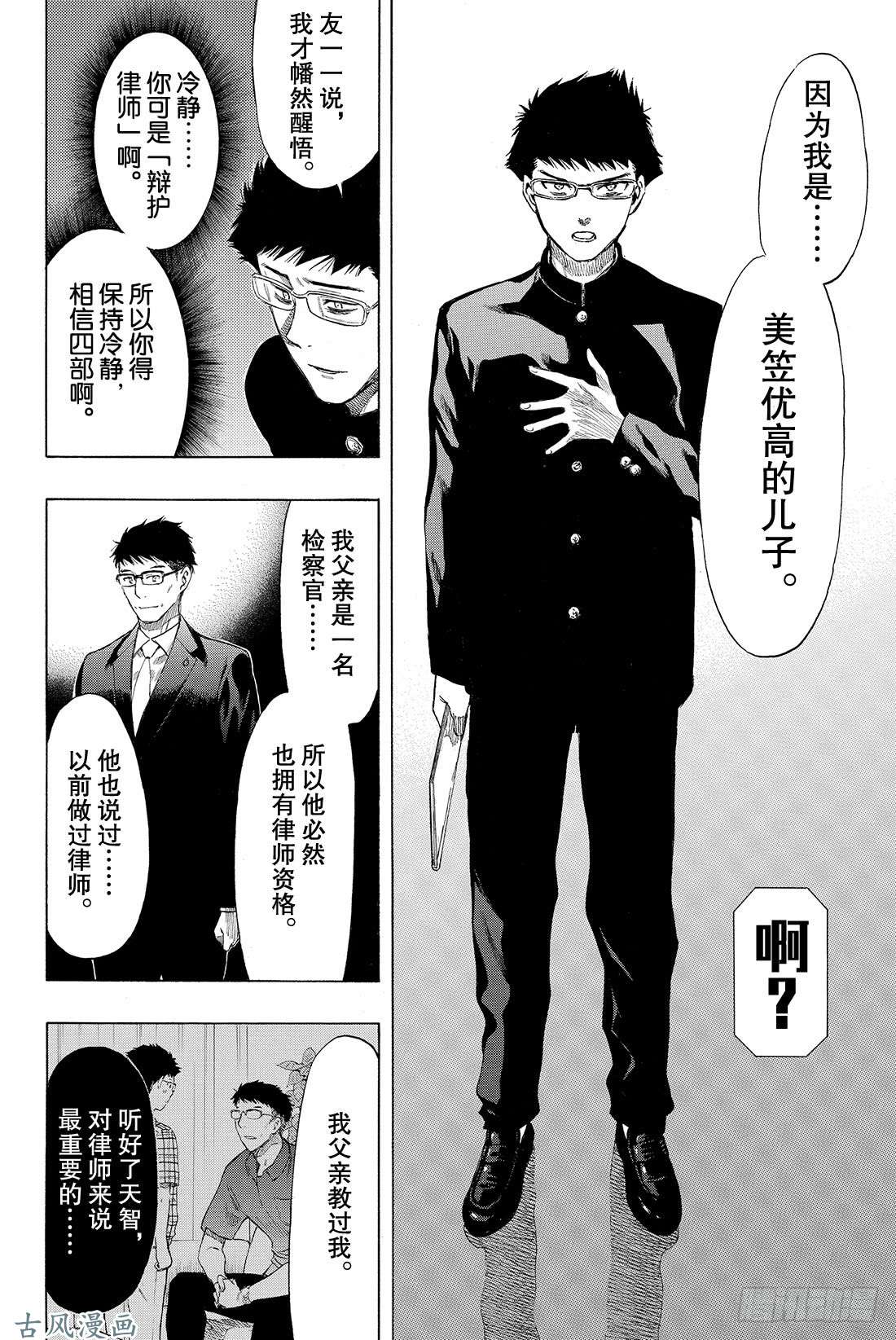 朋友游戏第29话 让我见识一下吧