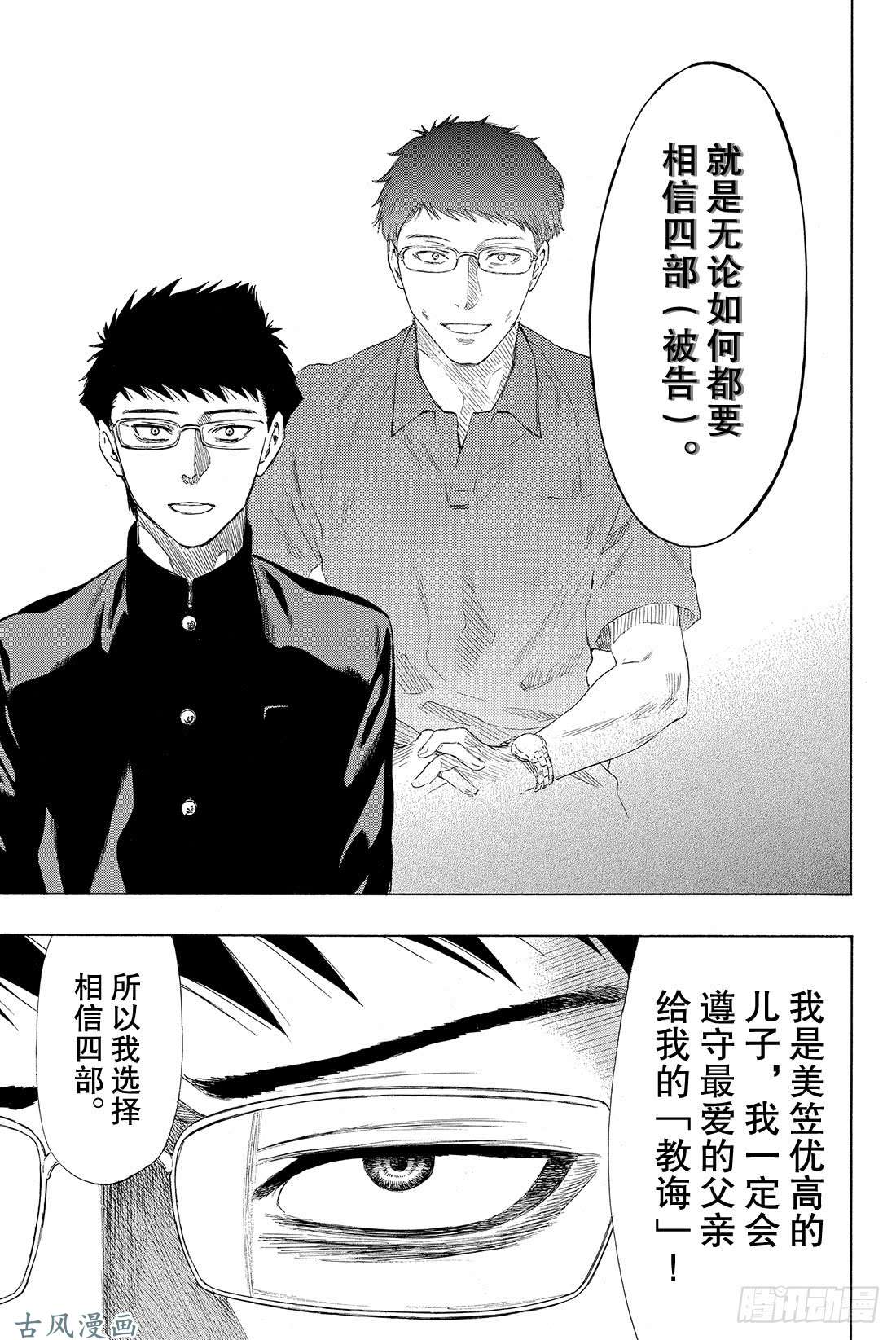 朋友游戏第29话 让我见识一下吧