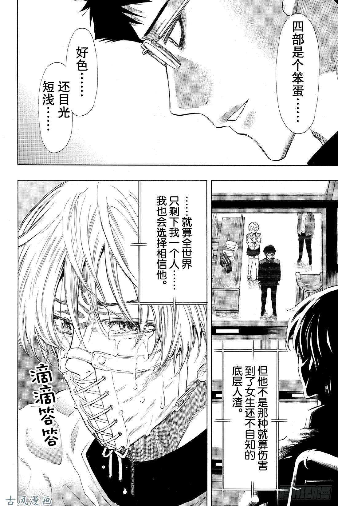 朋友游戏第29话 让我见识一下吧