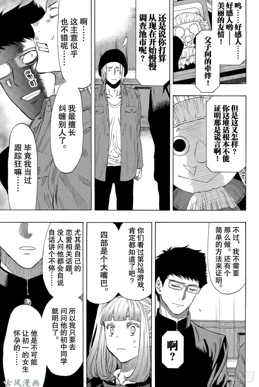 朋友游戏第29话 让我见识一下吧