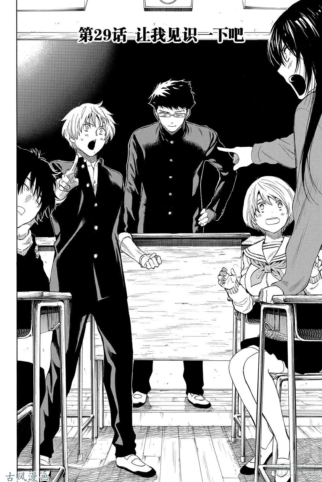 朋友游戏第29话 让我见识一下吧