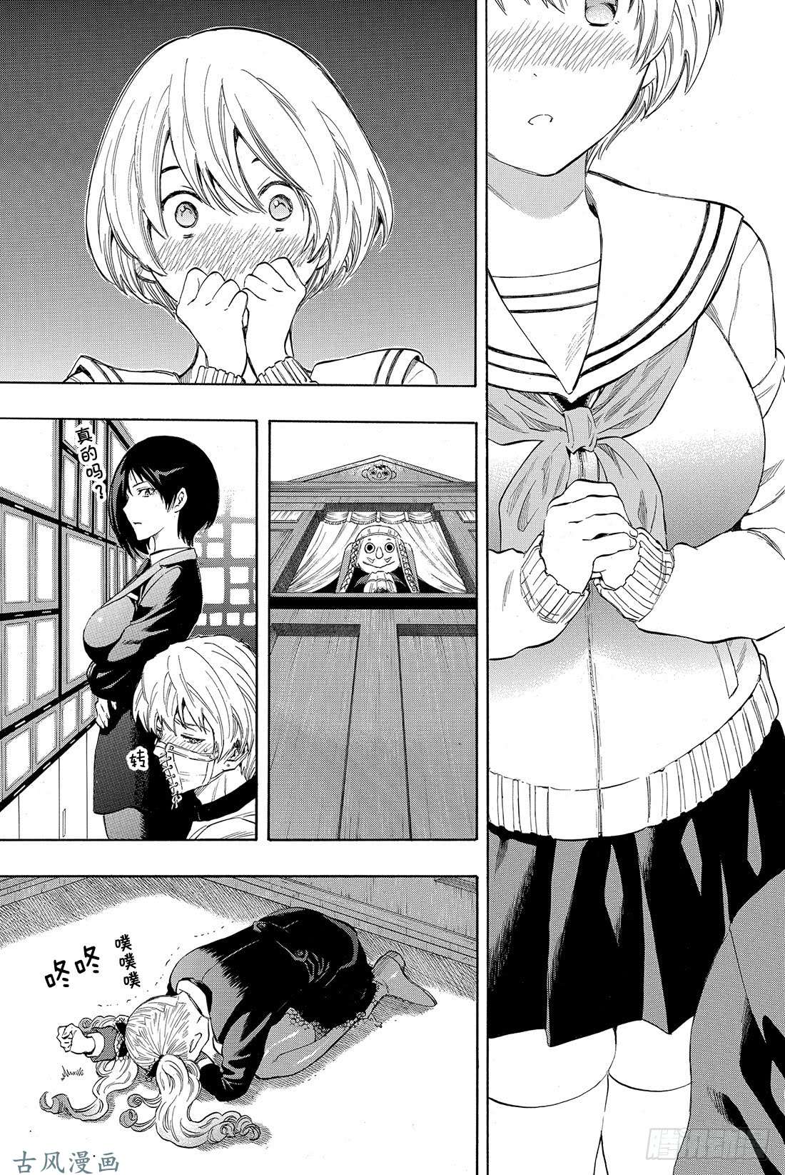 朋友游戏第29话 让我见识一下吧