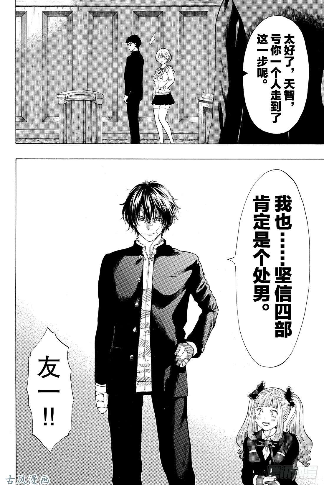 朋友游戏第29话 让我见识一下吧